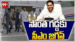 సొంత గడ్డకు సీఎం జగన్: CM Jagan Kadapa Tour || 99TV