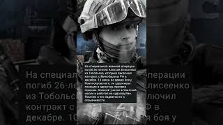 На специальной военной операции погиб 26-летний Алексей Елисеенко