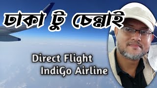 ঢাকা টু চেন্নাই || Dhaka to Chennai by Air Indigo ||Air Travel in January'21 ||Tamil Nadu tour'2021