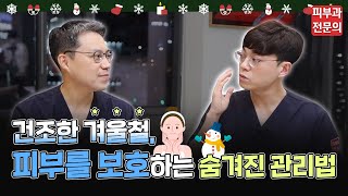 피부가 미친듯이 건조하고 땡긴다면?! 지금 당신의 상태는!!