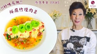 【思廚・感恩午餐】EP.85 鮮腐竹煙肉羹👍🏼