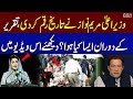 CM Punjab Maryam Nawaz Speech | Taqreer Kay Duran Kia Howa? | SAMAA TV
