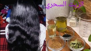 اقوي زيت لتطويل وتكثيف الشعر/تساقط الشعر/تطويل الشعر الافريقي