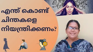 Why should we control our thoughts | Chalana's wealth mindset hub|Malayalam|