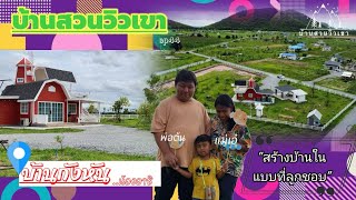 EP 44 บ้านกังหันลม | คุณต้น - คุณเอ๋ เฟส 7F