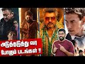 அடுத்தடுத்து வர போகும் படங்கள் !! Upcoming New Movies List 😎😎 | SodaBuddi