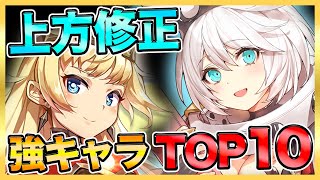 【エピックセブン】上方修正キャラ最強TOP10紹介！あのキャラが大出世！【epicseven】