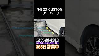 【ホンダ N-BOX」こだわり過ぎる空力