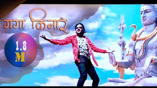 Ganga Kinare | Baba Ji Hansraj Raghuwanshi | cover video  song VINAY ROCKSTAR 2019