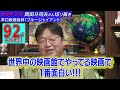 岡田斗司夫が大絶賛「ブルージャイアント」ありきたりなアニメ映画ではない異端にして傑作！とにかく映画館で見ろ 岡田斗司夫切り抜き