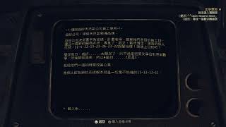 辐射76 2021.07.08 兄弟会任务出乎意料密码 进入实验室 open sesame seed密码数字转换表 3个密码面板 兄弟會任務-出乎意料密碼-進入實驗室