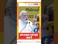 हमें लगातार आगे बढ़ते जाना है modi narendramodi viral shorts