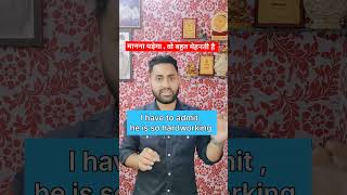 Manna padega | मानना पड़ेगा meaning in English | Daily use English Sentences #shorts #english #video