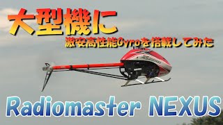 ラジコンヘリ　Radiomaster Nexusを大型ヘリに搭載してみる　XLPower SPECTER700