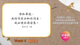 【五分鐘好時光】2021年感恩節特會信息｜第四週週三