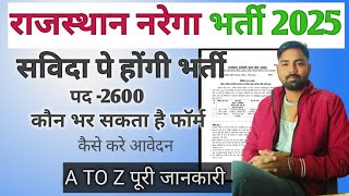 Rajsthan Narega Samvida Bharti 2025 राजस्थान नरेगा सविदा भर्ती 2025 Aplye Kese Kre