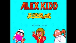 MEGA DRIVE  ALEX KIDD 天空魔城(1989)少しプレイしてみた。