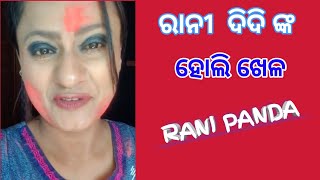 Odia Actress RANI PANDA Celebrate HOLI  !!  ରାନୀ ଦିଦି !!