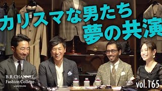 激レア！ナノ・ユニバースの今季ジャケパン\u0026スーツでカリスマたちがガチコーデ対決！| B.R. Fashion College Lesson.165 ナノ・ユニバース公開収録01