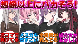 極月学園の見た目が想像以上にバカっぽくて安心するプロデューサー達の反応集【学園アイドルマスター/学マス/賀陽燐羽/白草四音/白草月花/藍井撫子】