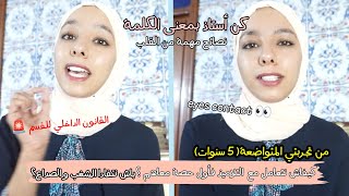 أخيرا الفيديو لي طلبتو مني🔥_ كيفاش نتعامل مع تلاميذي فأول عام ديال الخدمة و نضبط قسمي من أول حصة؟ 💪😉