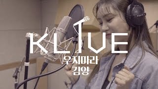 [K LIVE] 28. 김양 / 우지마라 / 미쓰트롯