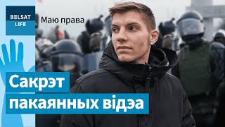 АНТ паказала катаванне маладзёна электрашокерам | ОНТ показало пытку юноши электрошокером