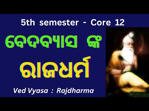 Rajdharma By Ved Vyasa In Odia | Indian Political Thought Core 12 Ved ...