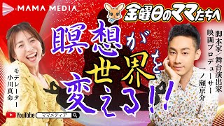 瞑想で人生の可能性の最大化‼️ 奇跡が起きる秘密とは⁉️