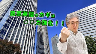 2022 慈恵 英語