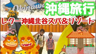 【沖縄旅行】初めてのアメリカビレッジ！LeQu沖縄北谷スパ＆リゾートで宿泊！！PART4【やっさんTV1977】