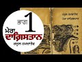 ਮੇਰਾ ਦਾਗ਼ਿਸਤਾਨ- ਰਸੂਲ ਹਮਜ਼ਾਤੋਵ | Mera Dagestan- Rasool Hamzatov (Chapter 1) Dr. Ruminder #audiobook