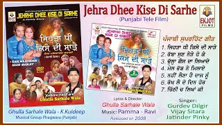 Jehre Dhee Kise Di Sarhe | EKJOT Films | FULL SONGS | Punjabi Tele Film | Latest Punjabi Songs 2008