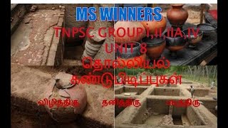 TNPSC GROUP I,II,IIA,IV UNIT 8, தொல்லியல் கண்டுபிடிப்புகள்