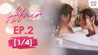 Affair รักเล่นกล EP.2 [1/4] | UNCENSORED