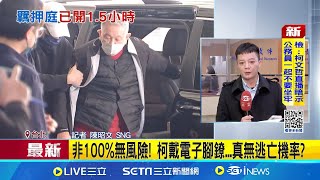 檢控沈慶京擁海外資產 恐逃亡成\