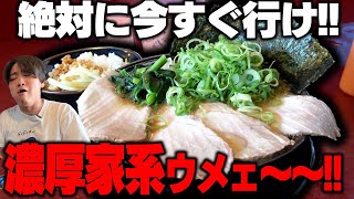 【家系】ここはまだ混んでないから狙い目です。ガッツリ濃厚スープとライスで優勝できる家系ラーメン。をすする　皇綱家 三鷹大沢店【飯テロ】SUSURU TV.第3124回