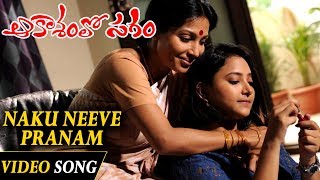 Aakasamlo Sagam Movie Full Video Songs -Nakku Neeve Pranam Full Video Song - Ravi Babu