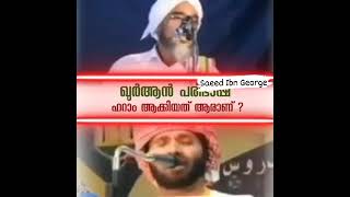 ഖുർആൻ പരിഭാഷ ഹറാം ആണോ ? / Quran Paribasha Haram Ano - Haramain Media