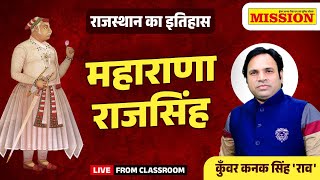 Maharana Raj Singh (महाराणा राज सिंह) Rajasthan History || | 1st Grade | 2nd Grade | Reet Exam 2024