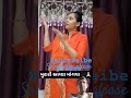 રાજા બલીને આંગણે આવ્યા મોરારી માગવા newmusic vastu vastuplants funny newmusicrelease rahasya