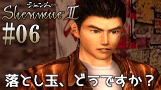 #06【シェンムー2】引き続き伝説のゲームを、まったり頑張ります♪【PS4 Shenmue 1\u00262】