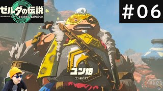 【第6回】おかしくなったユン坊/ゼルダの伝説 ティアーズ オブ ザ キングダム