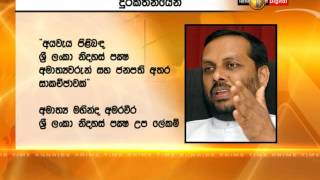 අයවැය පිළිබඳව ශ්‍රී.ල.නි.ප. අමාත්‍යවරුන් හා ජනපති අතර සාකච්ඡාවක් - News1st