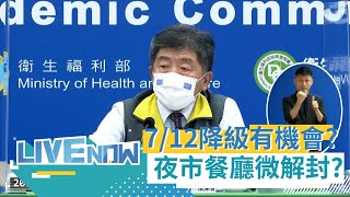 今新增47例本土.13死亡.新北20.台北18！ 7/12相關降級措施研擬中...7/2起強化我國入境檢疫措施｜【直播回放】20210701｜三立新聞台