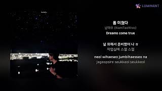 남태우 (NamTaeWoo) - 폼 미쳤다 | 가사 (Lyrics)