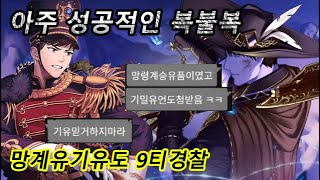 망령계승유품기밀유언도청 9티경찰 (f.망계유 도굴 풀영상)