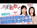 自覺無法當爸離家十年 分居到離婚. 想散為何卡關?【@TVBSopenyourheart 】完整版EP6 20220505 方念華.賴芳玉