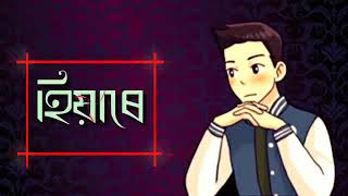 দুখৰে বাৰিষা বানে চকুৰ পতা ধুব হিয়াৰে বিননী আজি কোনে শুনিব