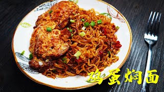 热门中国美食：荷包蛋焖面 Hot Chinese food:Braised noodle with poached egg